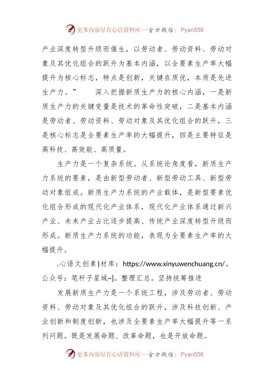 把握发展新质生产力的方法论.docx_第2页