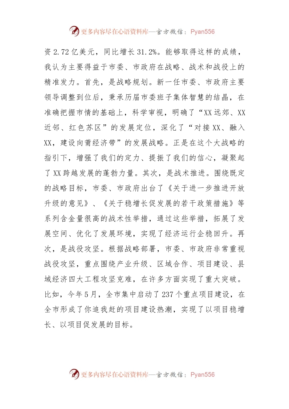 市委全会分组讨论发言材料 (2).docx_第2页
