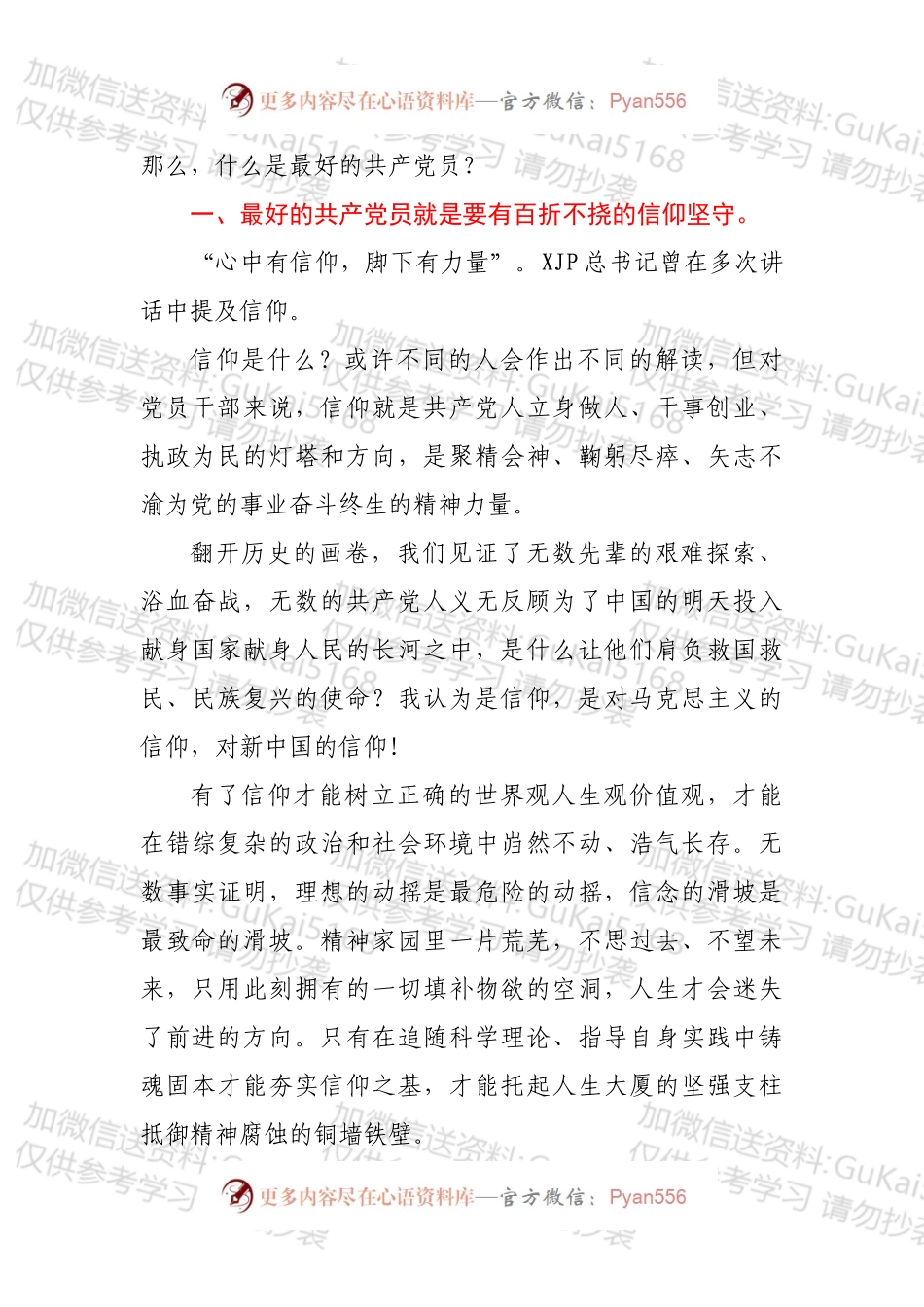 庆“七一”专题党课：做最好的共产党员.docx_第2页