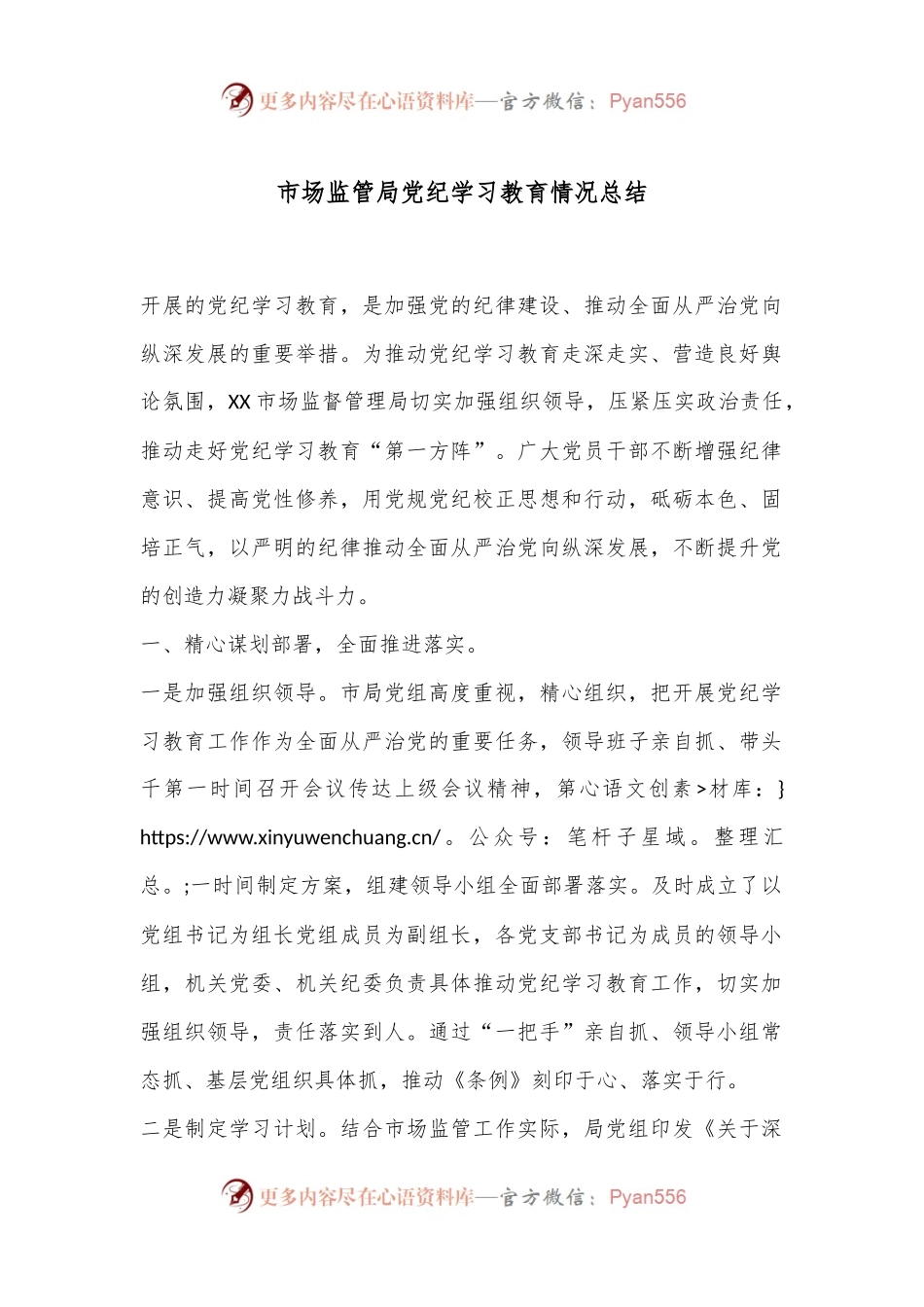市场监管局党纪学习教育情况总结.docx_第1页