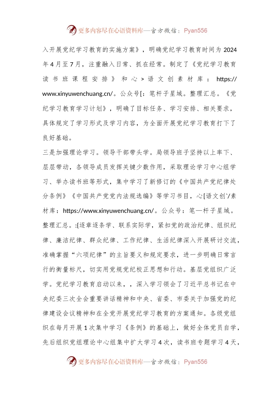 市场监管局党纪学习教育情况总结.docx_第2页