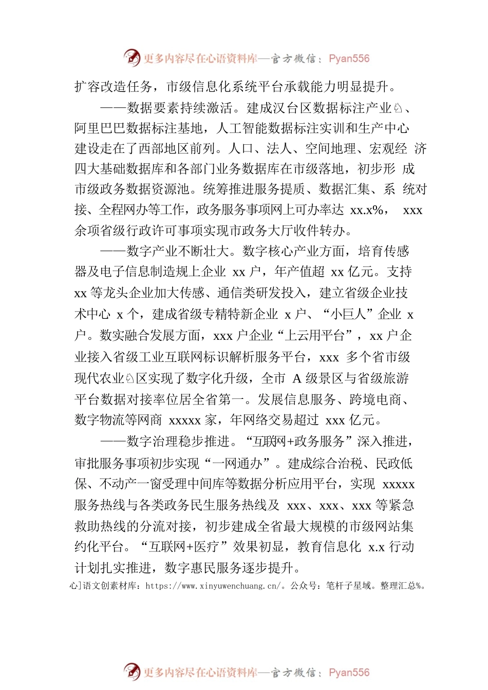 市委政研室副主任关于推进xx数字经济发展的调查与思考.docx_第2页