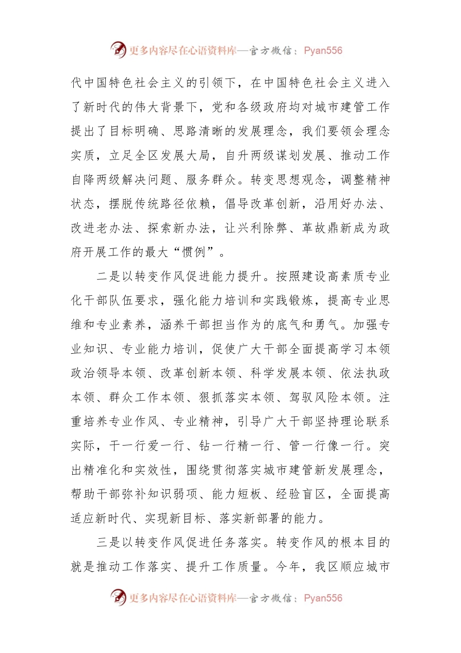开展“转变作风改善发展环境建设年”活动交流材料.docx_第2页