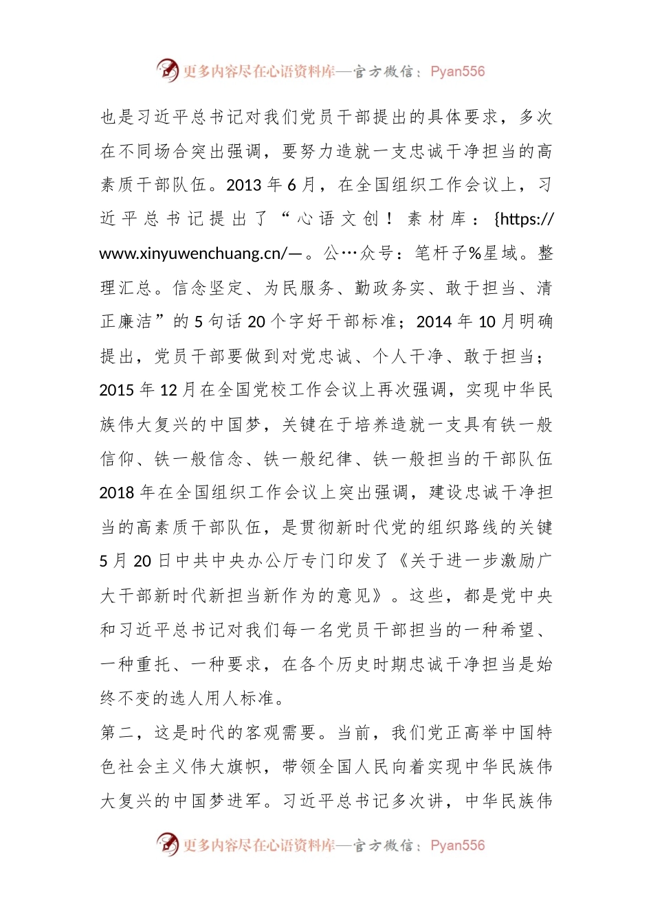 廉洁党课：筑牢廉政思想根基、践行忠诚干净担当.docx_第2页