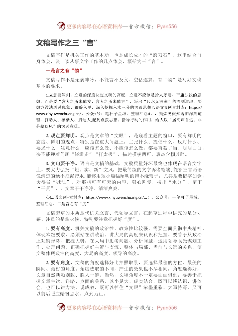 文稿写作之三“言”.docx_第1页