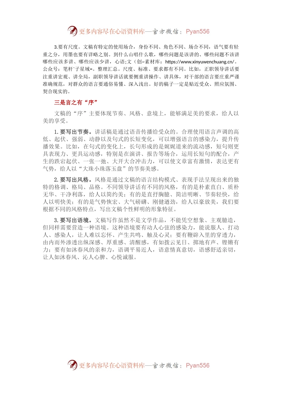 文稿写作之三“言”.docx_第2页