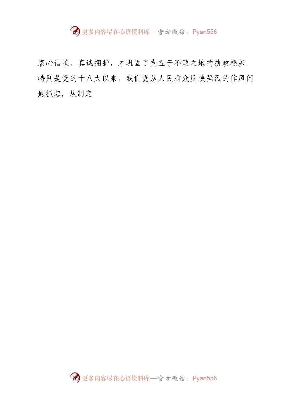 廉政专题党课：以“五心”笃守内无妄思，以“五力”笃行外无妄动.docx_第2页
