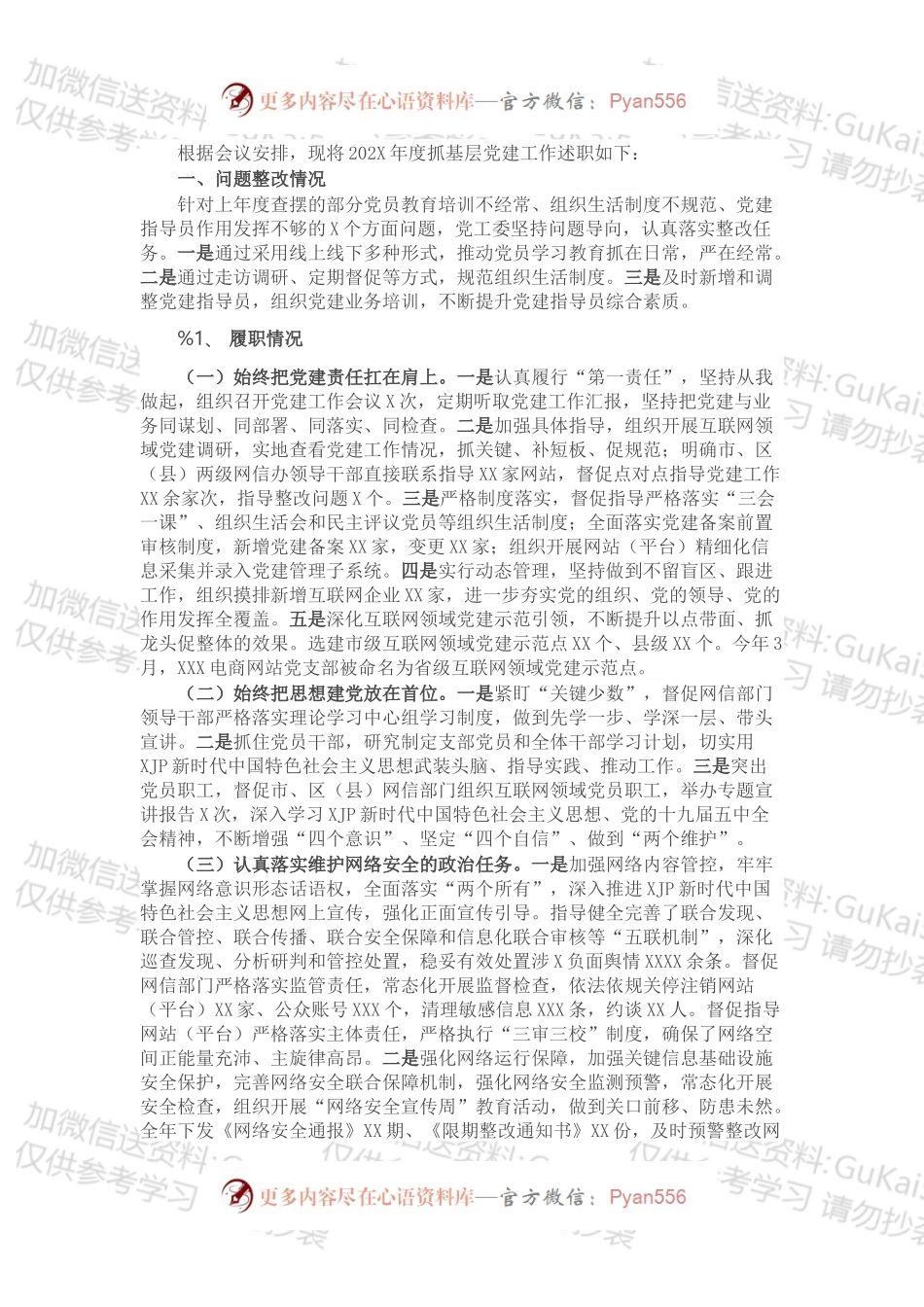 市网信党工委书记抓基层党建工作述职报告.docx_第1页
