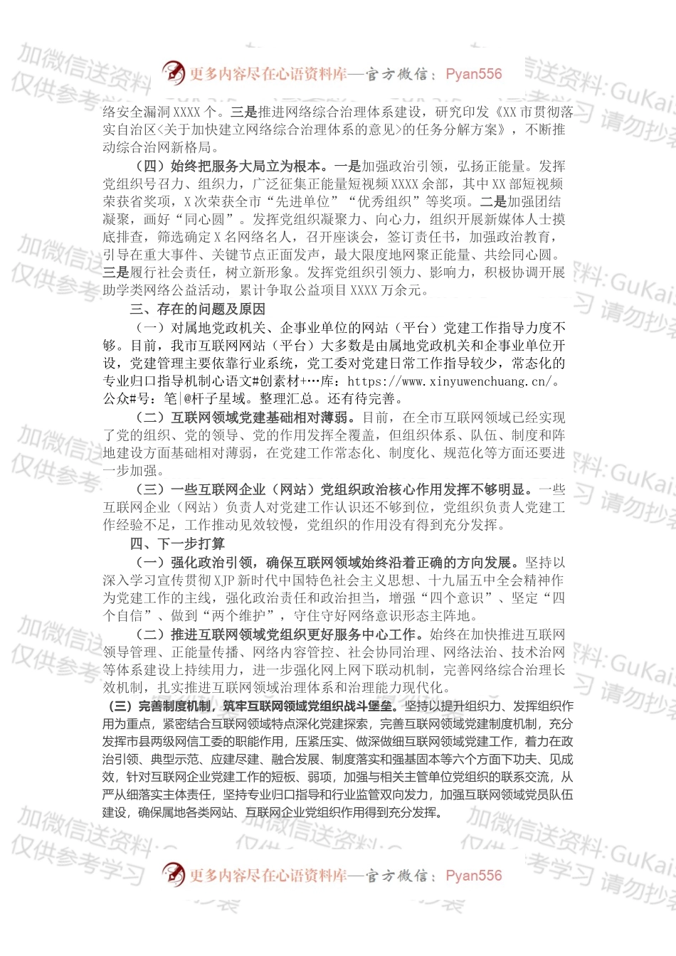 市网信党工委书记抓基层党建工作述职报告.docx_第2页