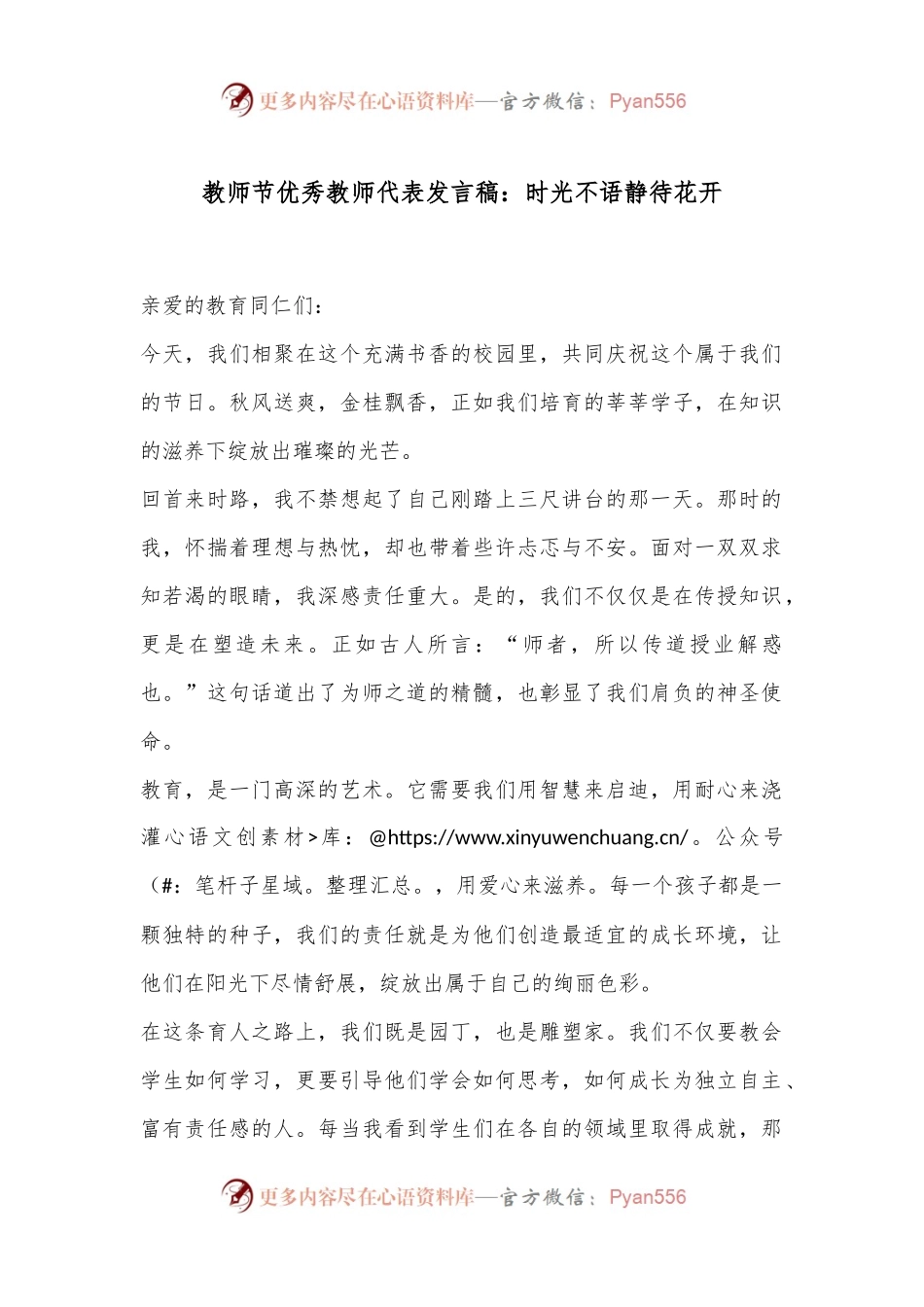 教师节优秀教师代表发言稿：时光不语静待花开.docx_第1页