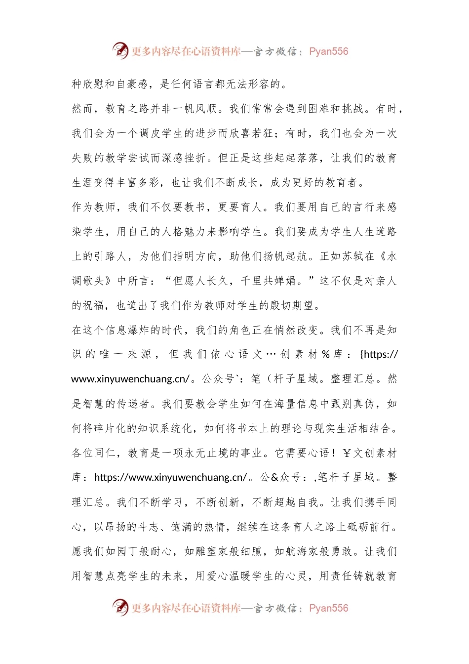 教师节优秀教师代表发言稿：时光不语静待花开.docx_第2页