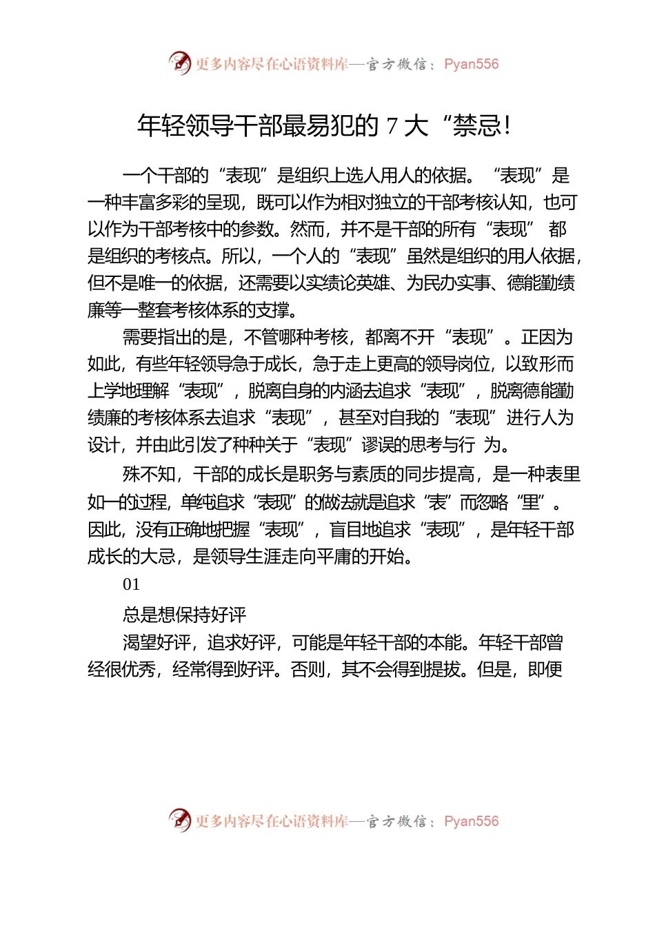年轻领导干部最易犯的7大“禁忌！.docx_第1页