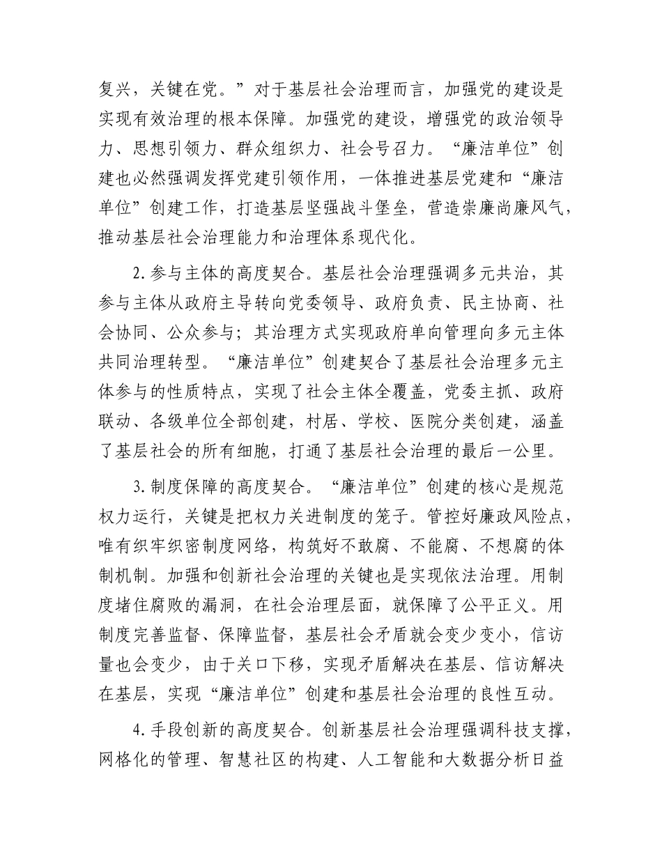 我市清廉建设情况的调研报告.docx_第2页