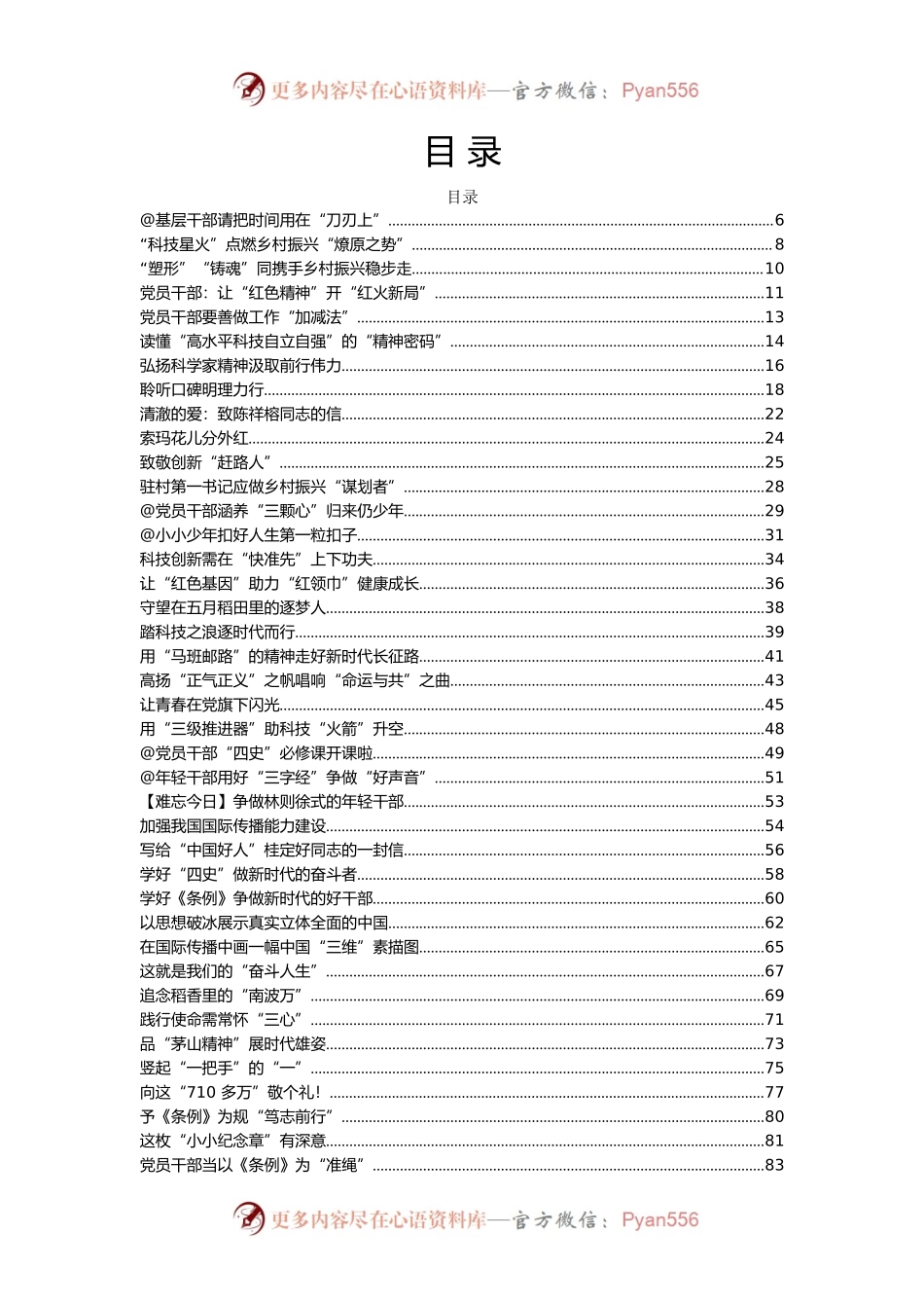 心得体会汇编224篇27万字.docx_第1页