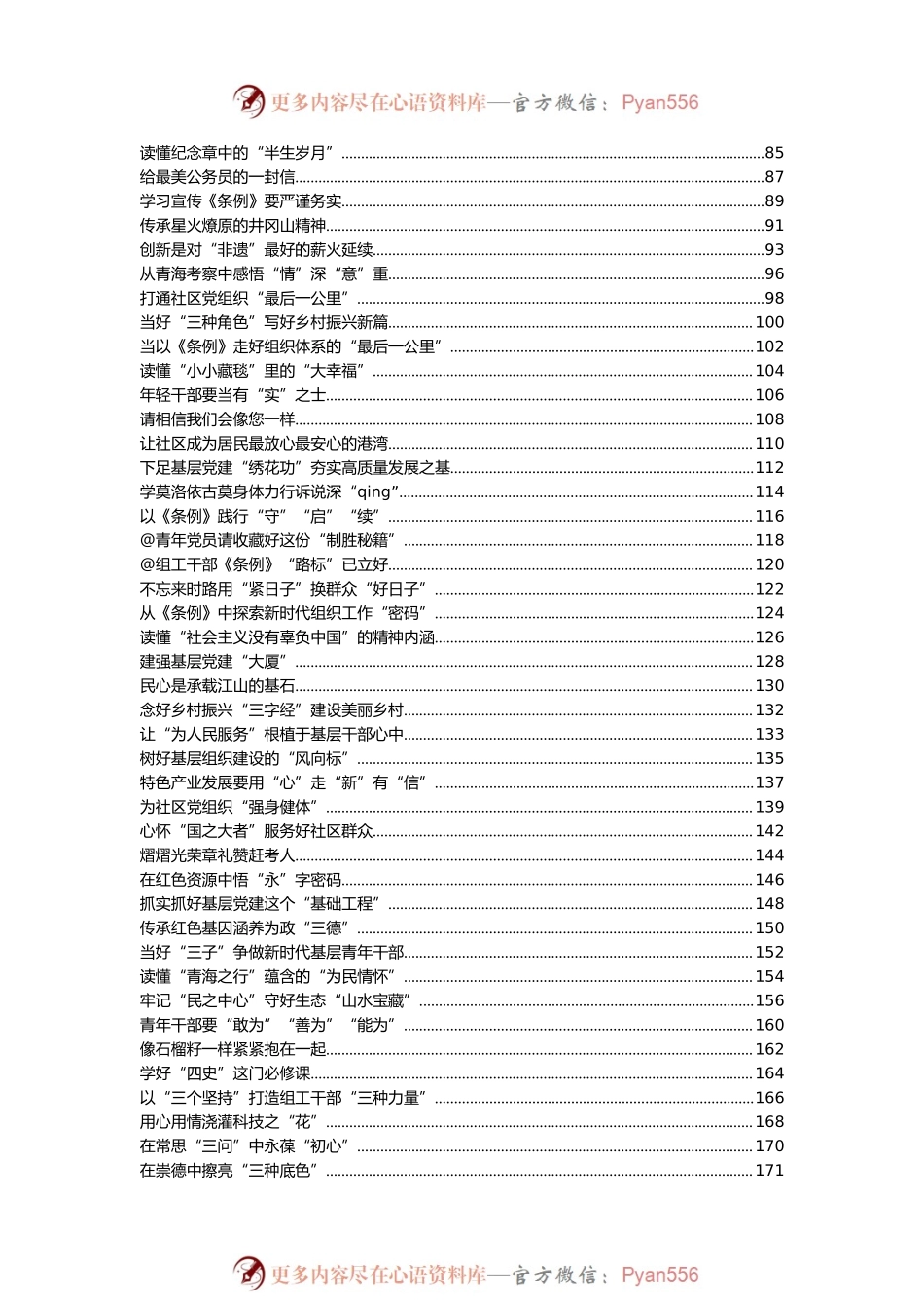 心得体会汇编224篇27万字.docx_第2页