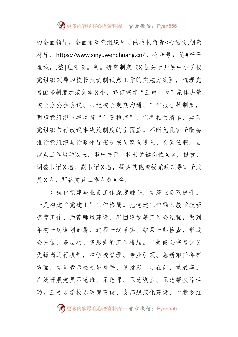 教育系统2023年党建工作总结及下一步工作思路.docx_第2页