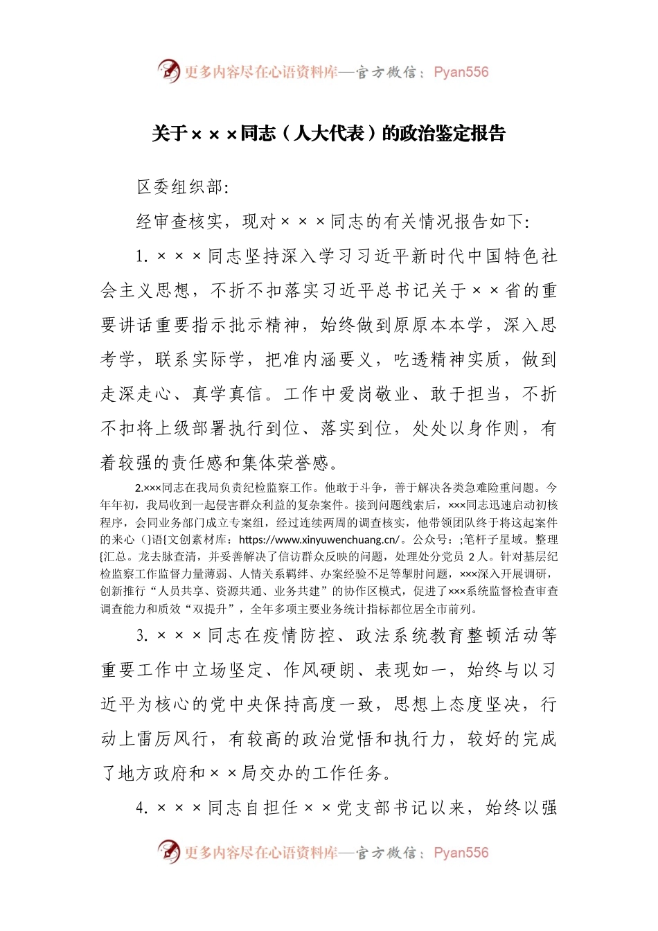 政治鉴定报告(002).docx_第1页