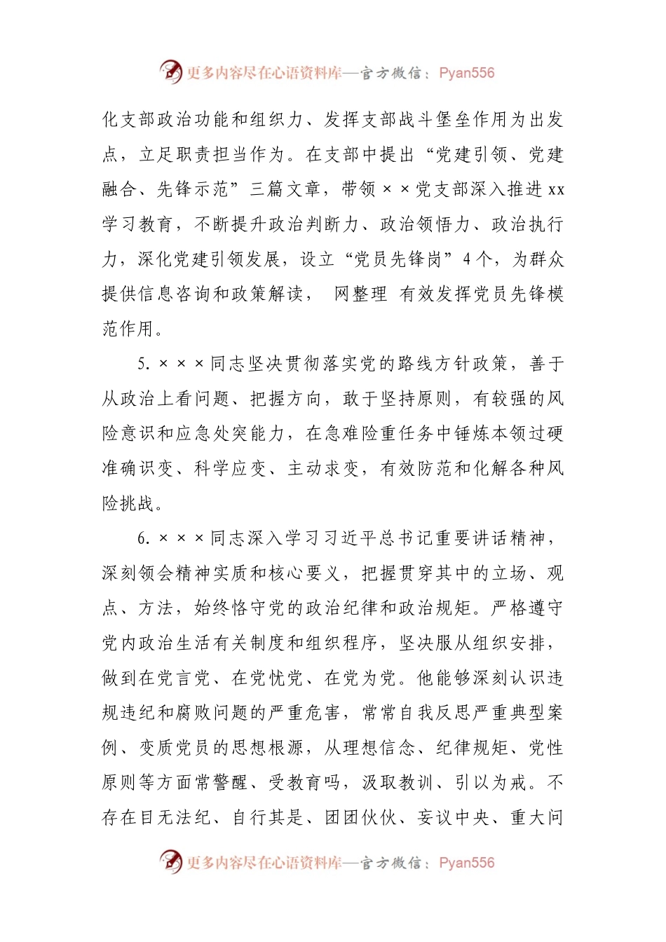 政治鉴定报告(002).docx_第2页