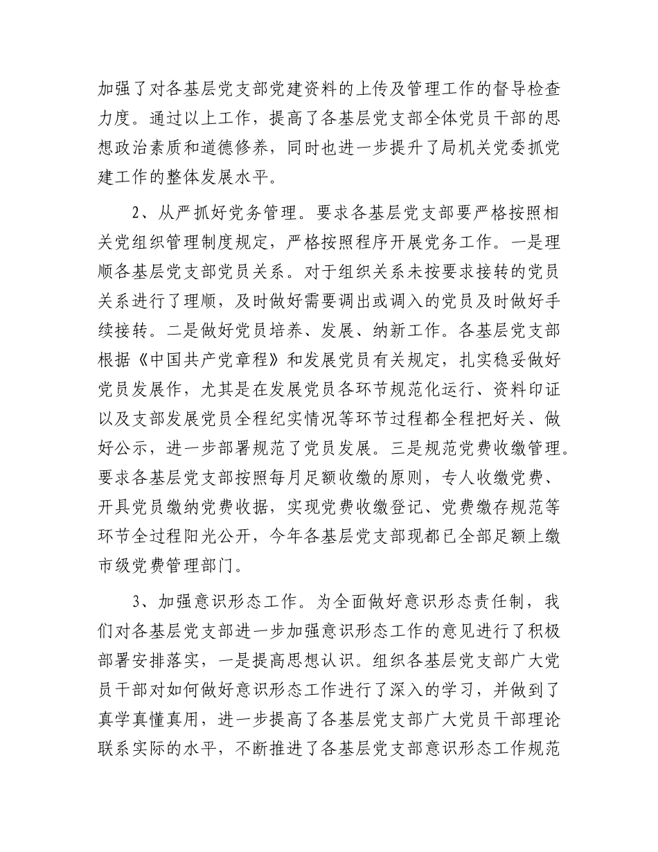 市文旅局开展党支部建设情况全面排查情况报告.docx_第2页