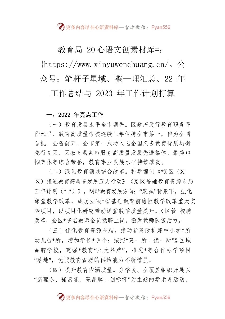 教育局2022年工作总结与2023年工作计划打算.docx_第1页