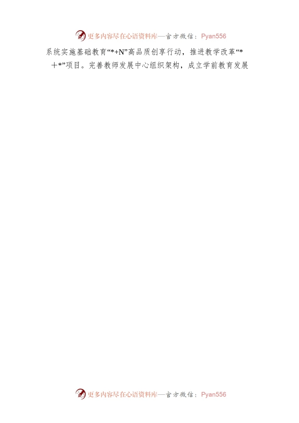 教育局2022年工作总结与2023年工作计划打算.docx_第2页