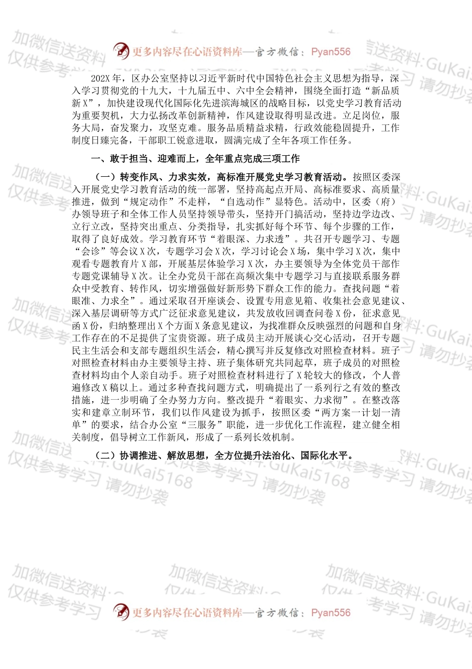 开发区办公室202X年工作总结及2022年工作计划.docx_第1页