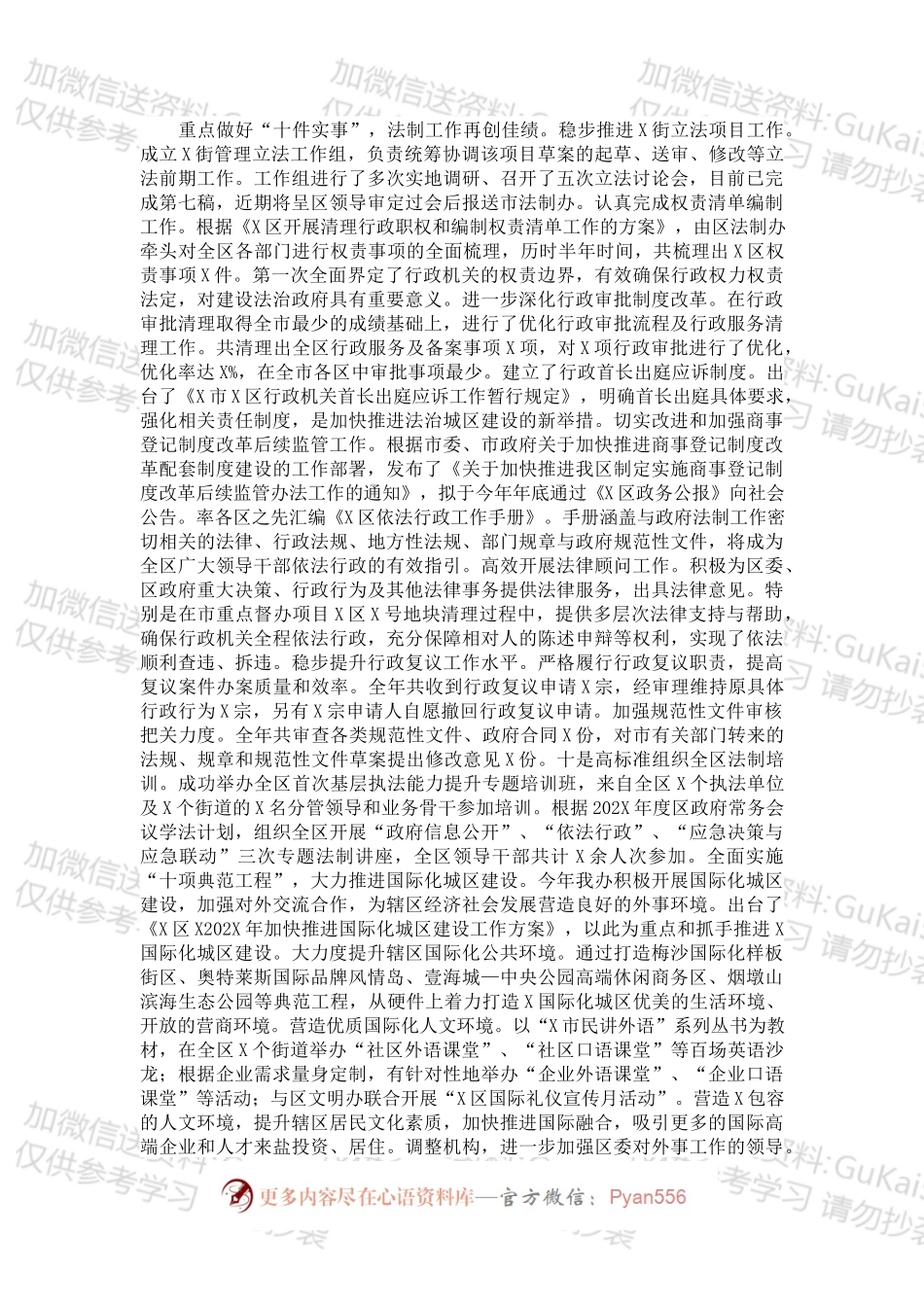 开发区办公室202X年工作总结及2022年工作计划.docx_第2页
