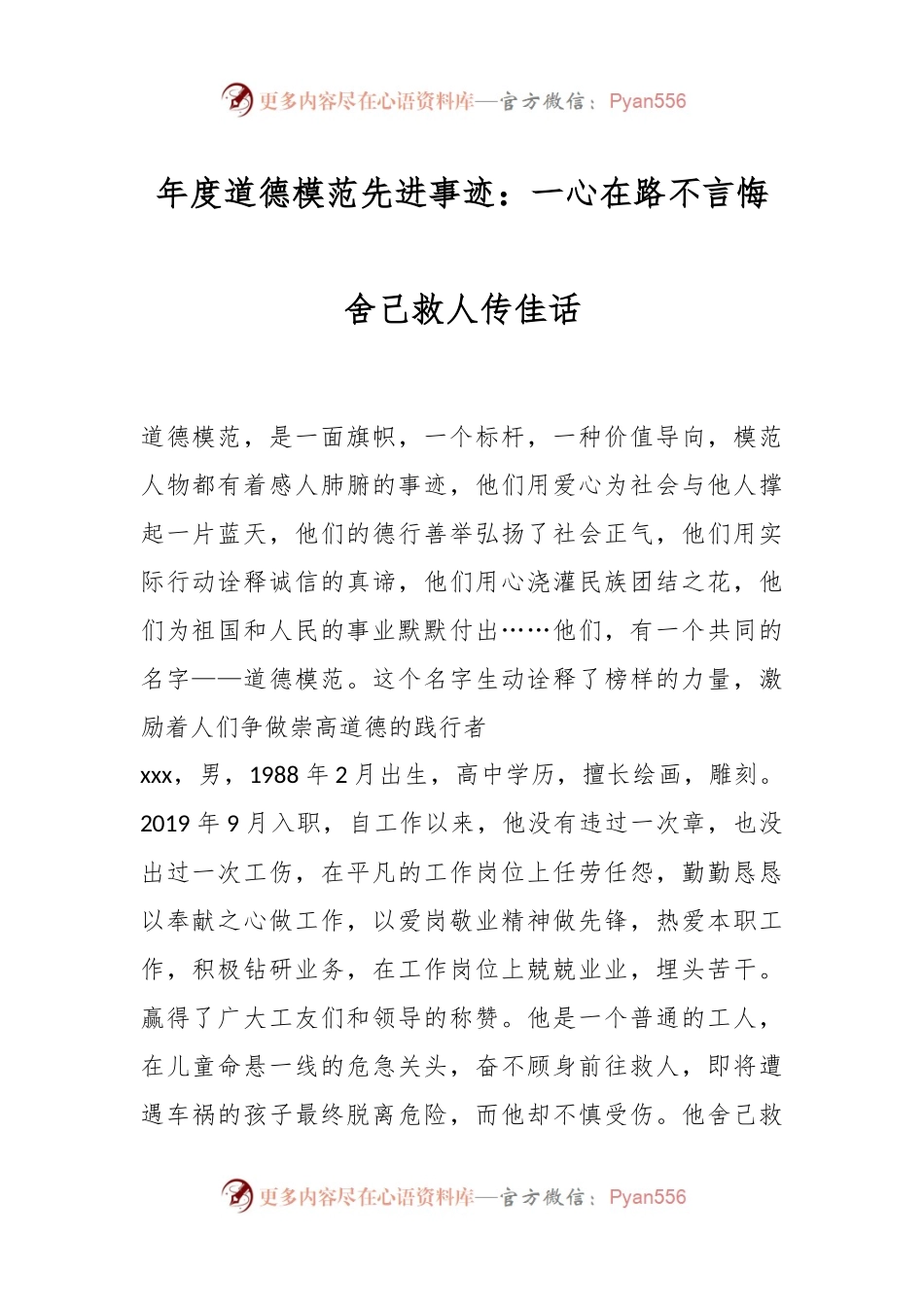 年度道德模范先进事迹：一心在路不言悔舍己救人传佳话.docx_第1页