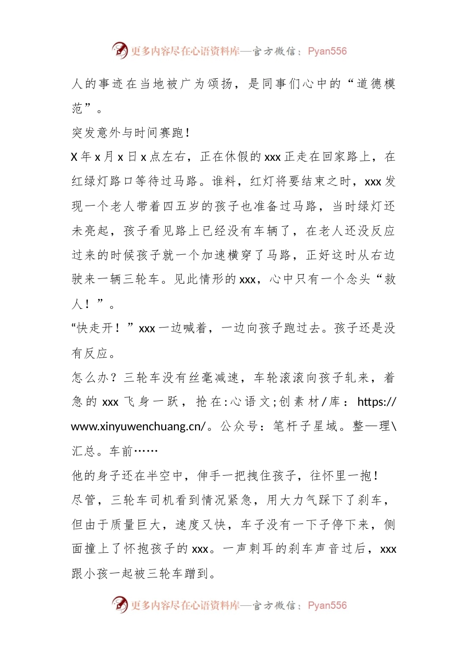 年度道德模范先进事迹：一心在路不言悔舍己救人传佳话.docx_第2页