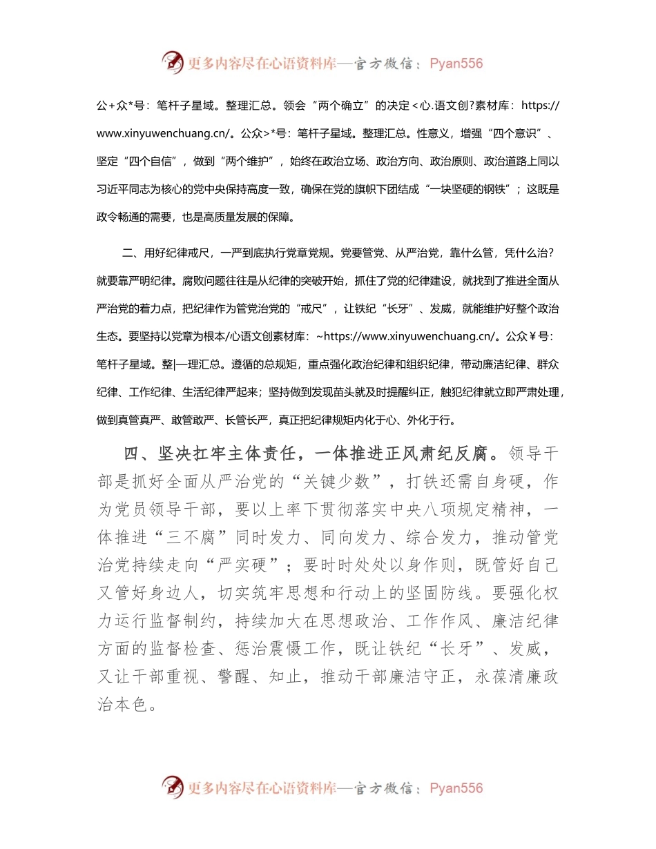 座谈发言：永葆全面从严治党的清醒和坚定.docx_第2页