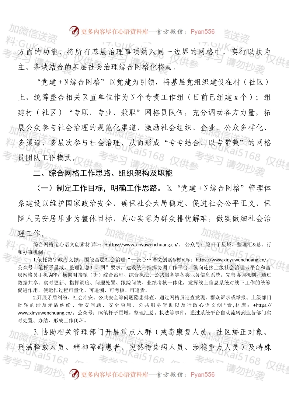 市域社会治理现代化综合网格工作的情况汇报.docx_第2页