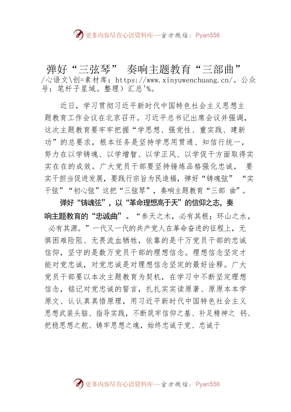 弹好“三弦琴” 奏响主题教育“三部曲”.docx_第1页