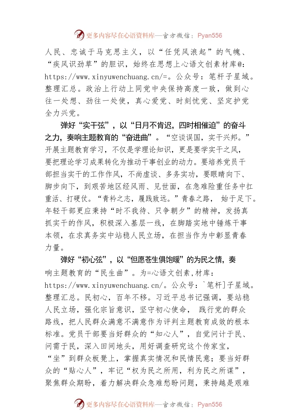 弹好“三弦琴” 奏响主题教育“三部曲”.docx_第2页