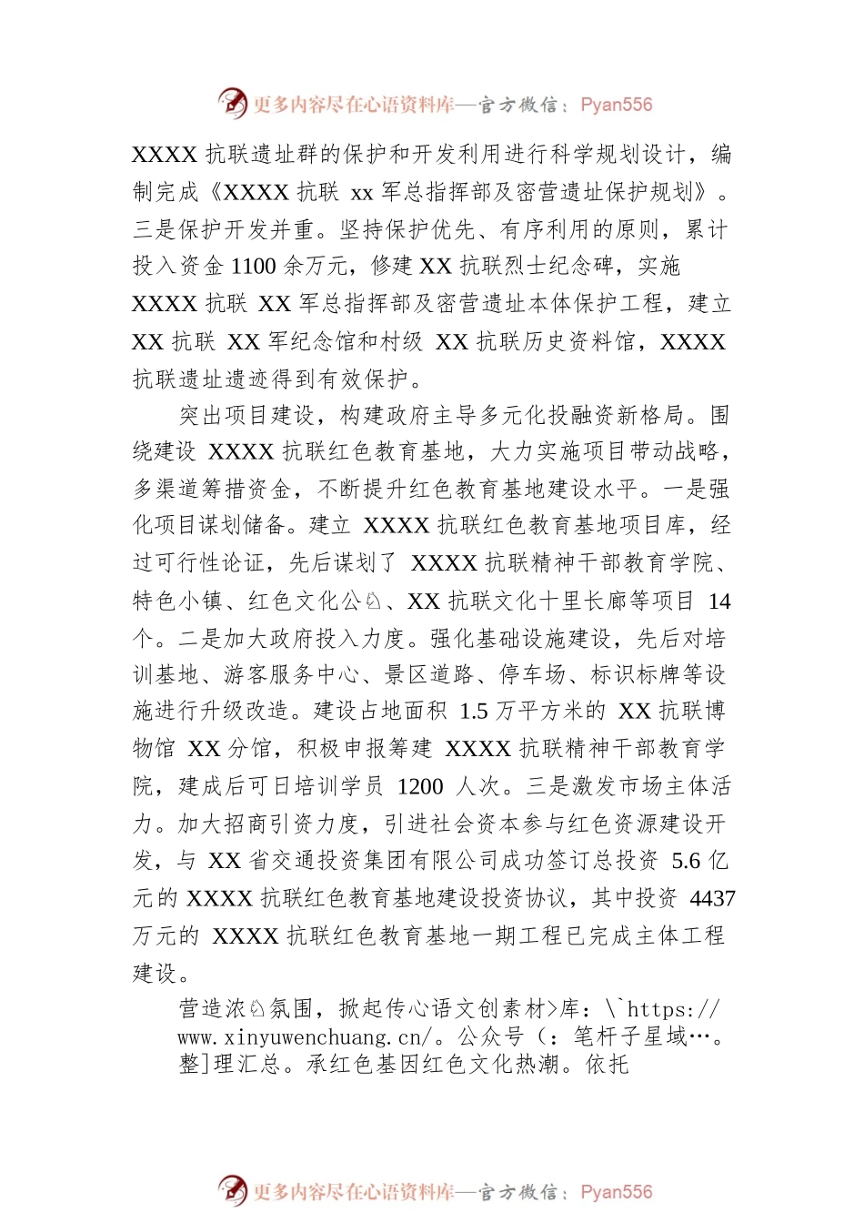 市开发区域红色资源推动学习教育工作情况报告.docx_第2页