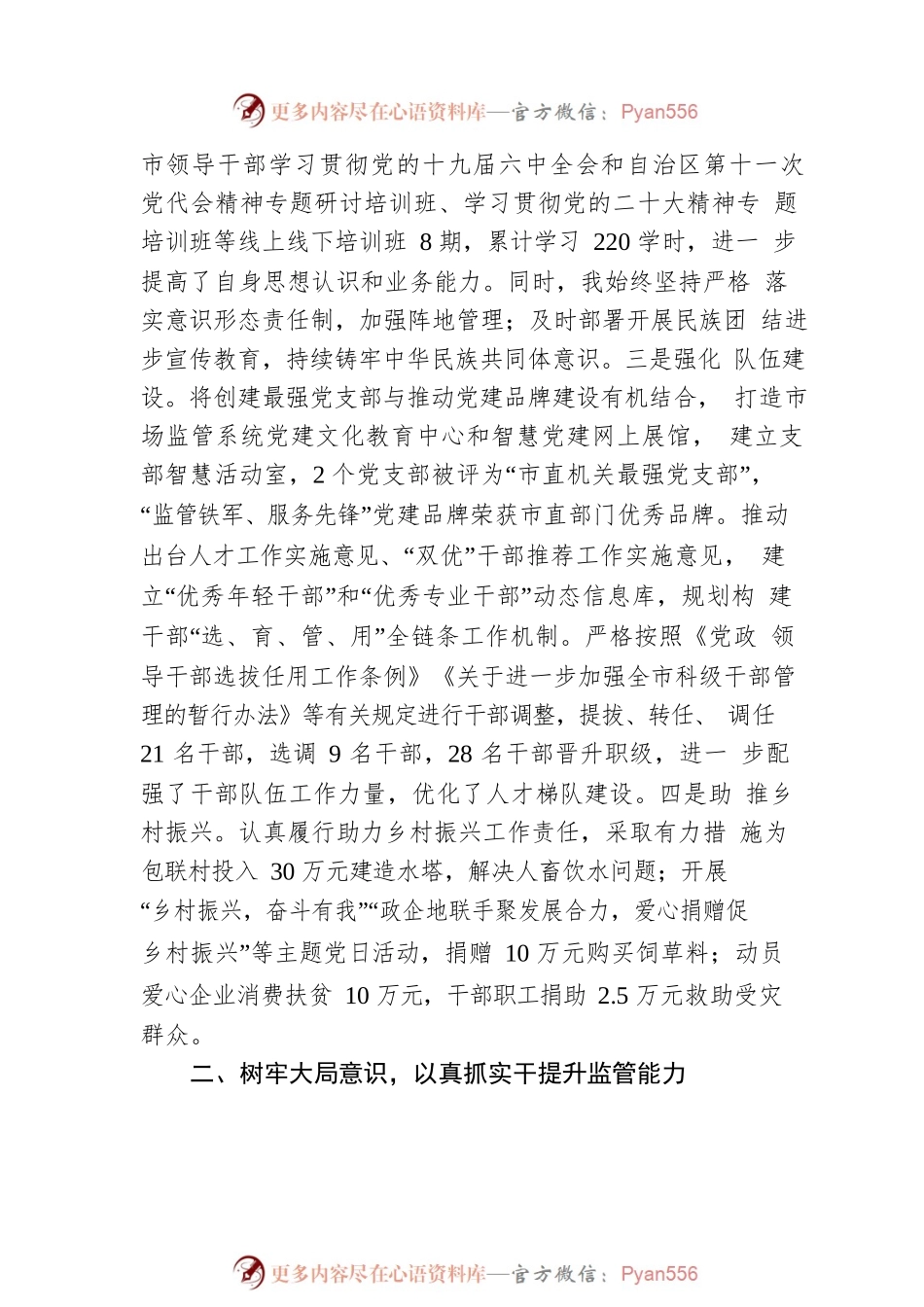 市市场监管局党组书记局长2022年个人述职报告.docx_第2页