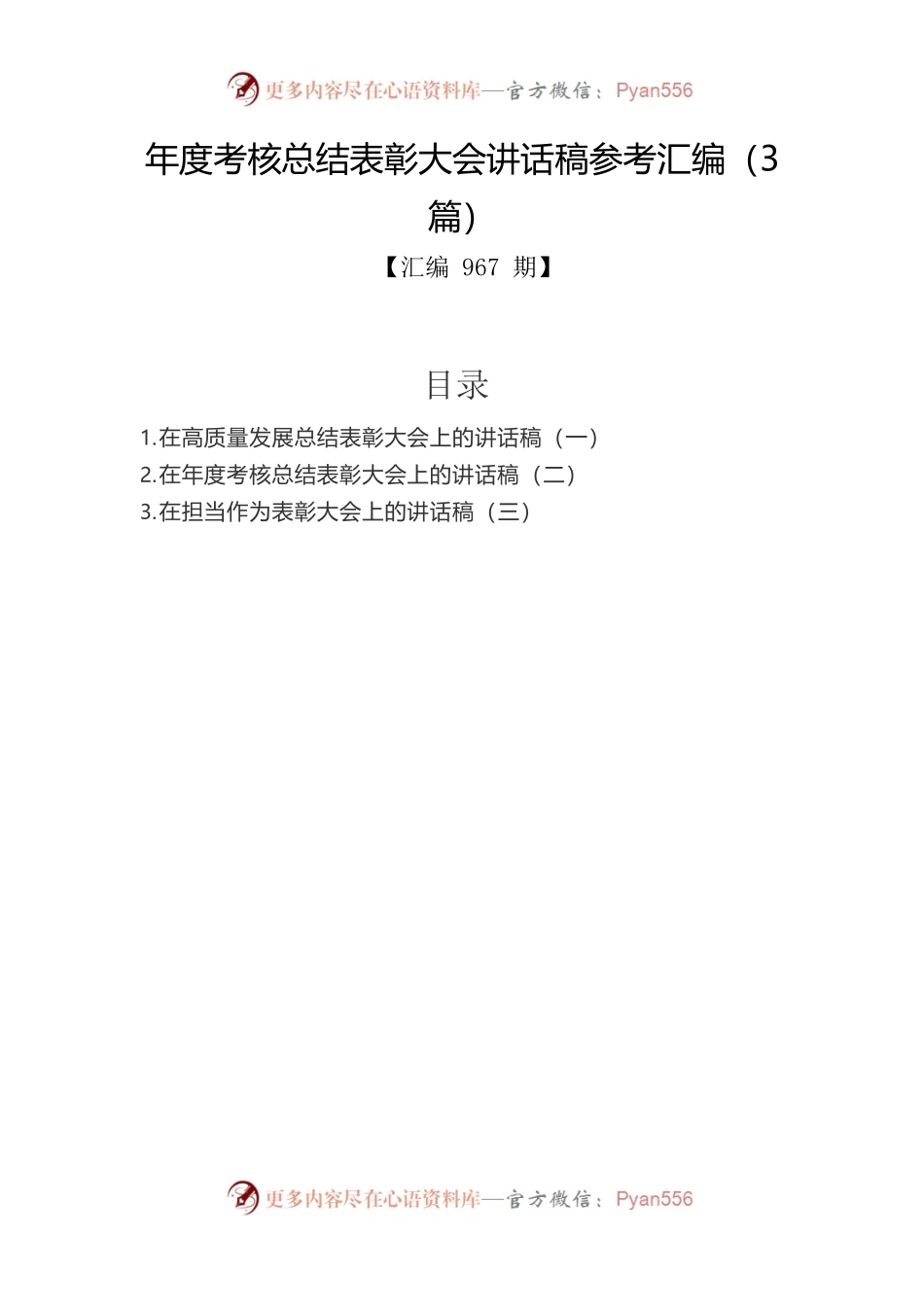 年度考核总结表彰大会讲话稿参考汇编（3篇）.docx_第1页