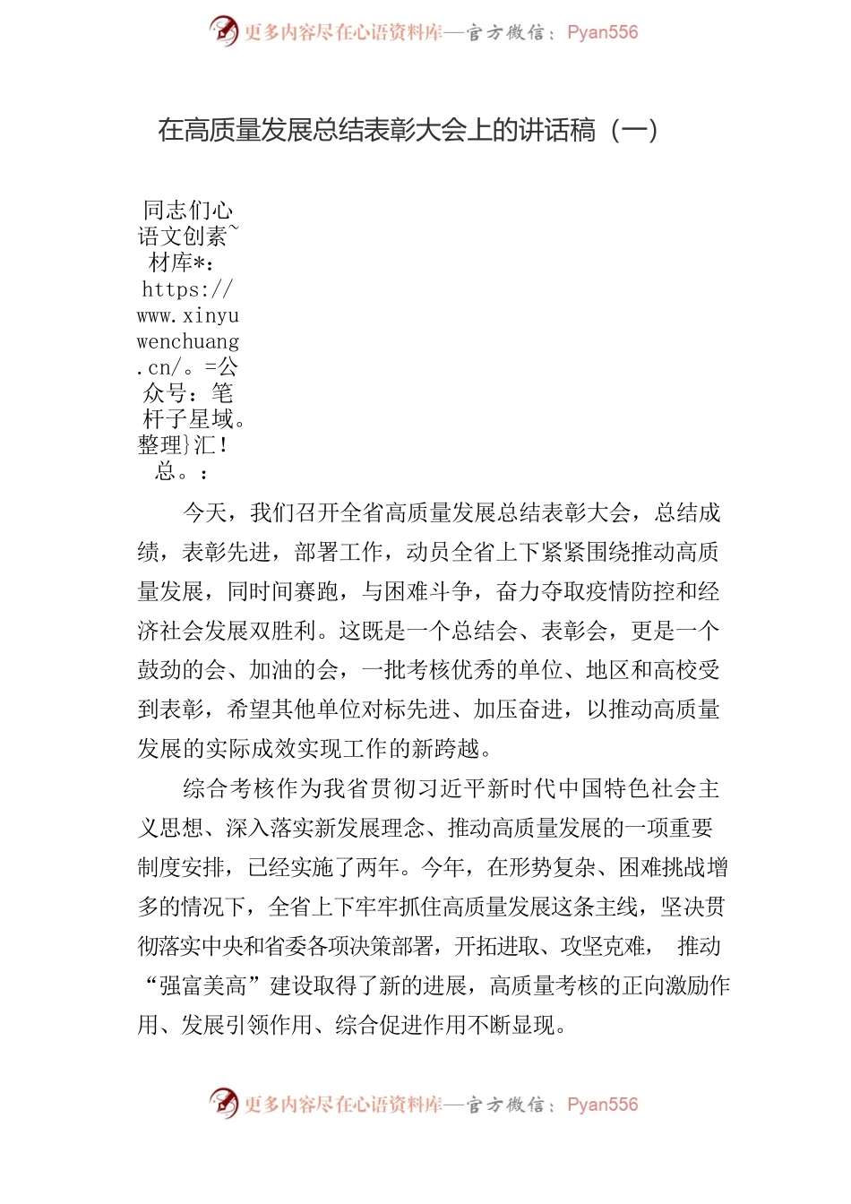 年度考核总结表彰大会讲话稿参考汇编（3篇）.docx_第2页