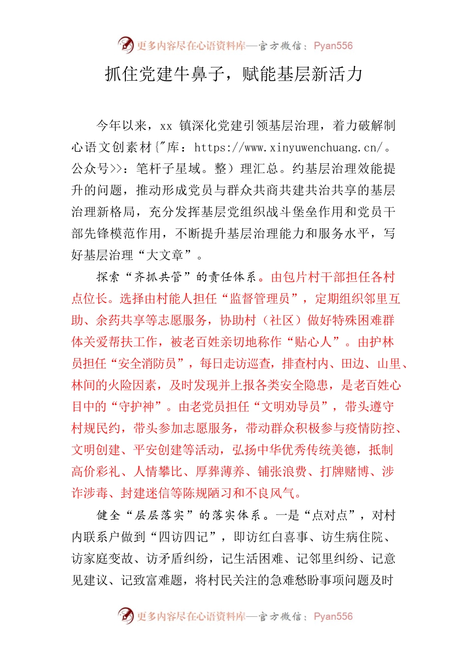 抓住党建牛鼻子，赋能基层新活力.docx_第1页