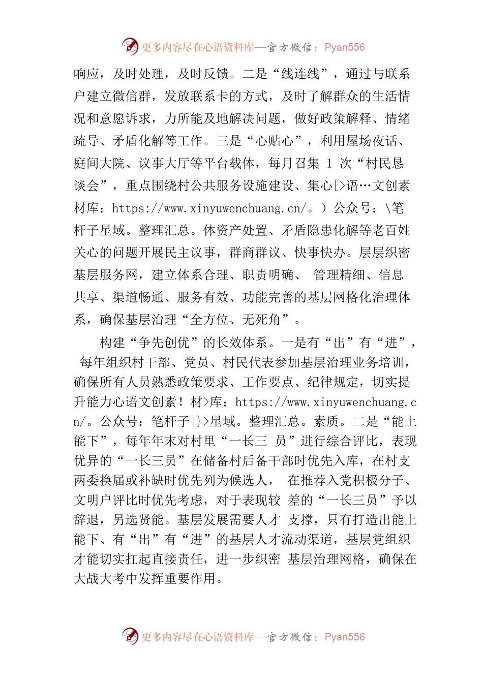 抓住党建牛鼻子，赋能基层新活力.docx_第2页