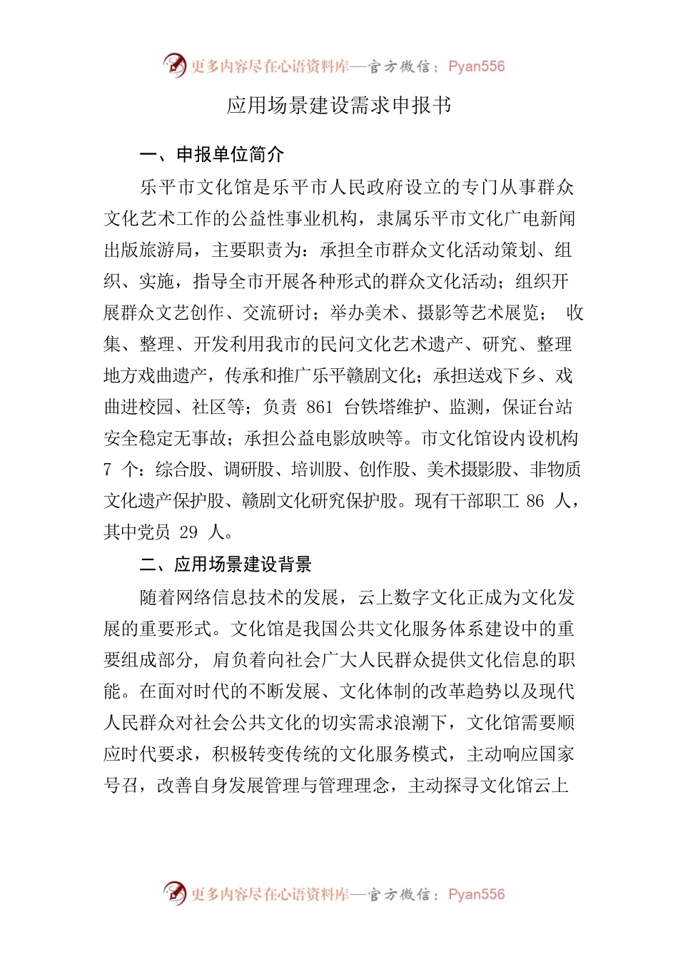 应用场景建设需求申报表(文化馆).docx_第2页