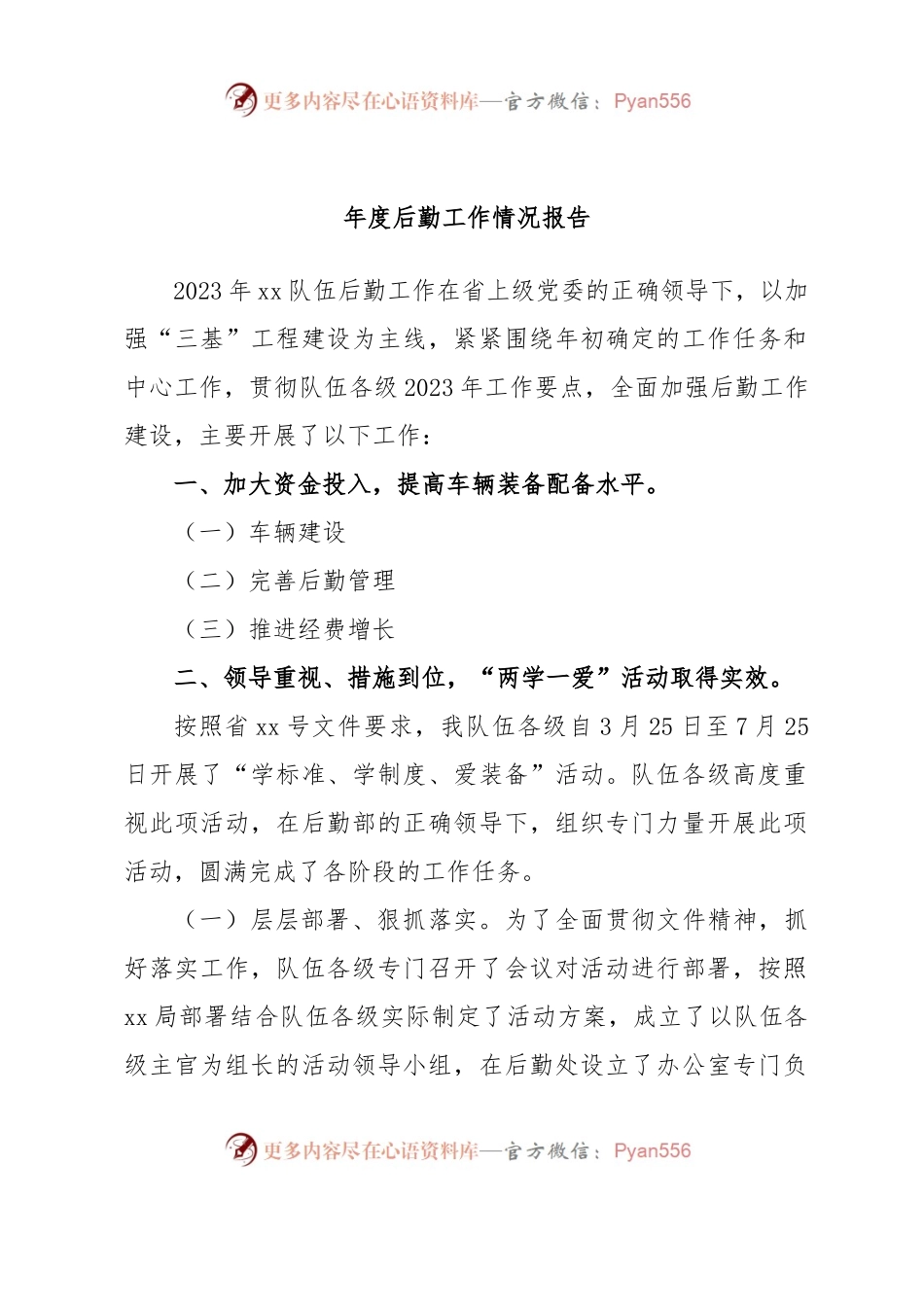 年度后勤工作情况报告.docx_第1页