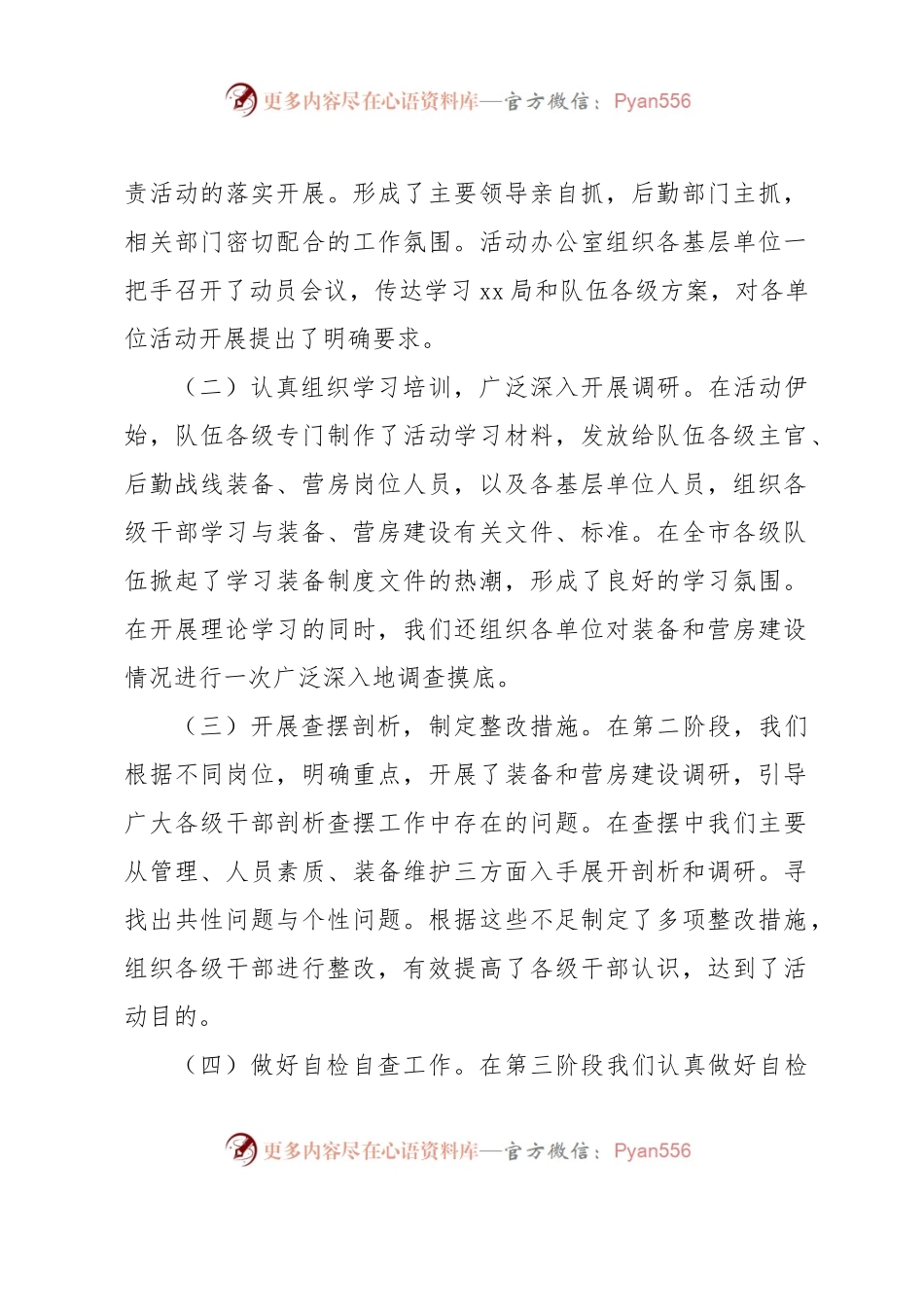 年度后勤工作情况报告.docx_第2页