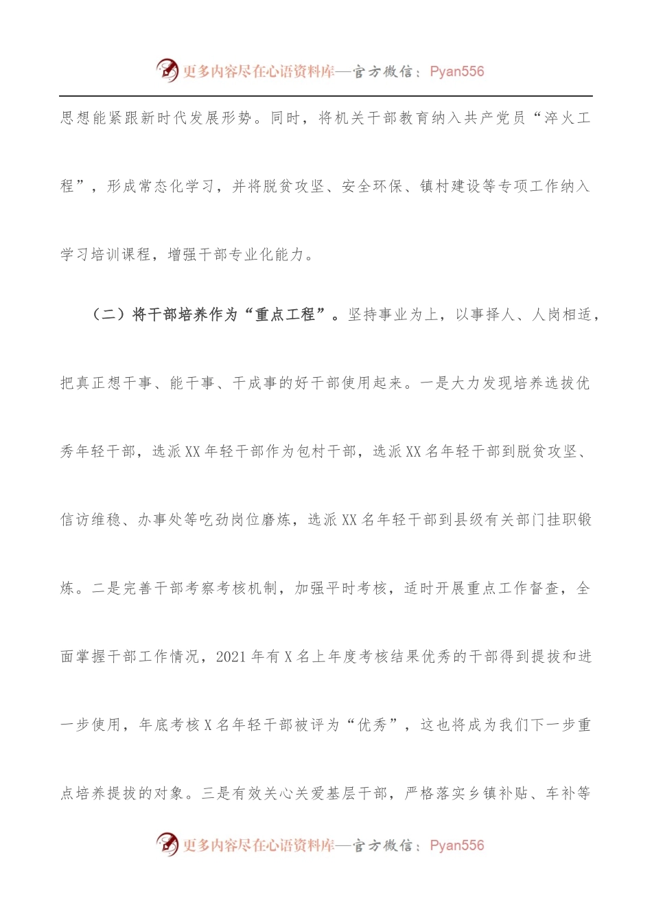 干部队伍建设调研座谈报告.docx_第2页