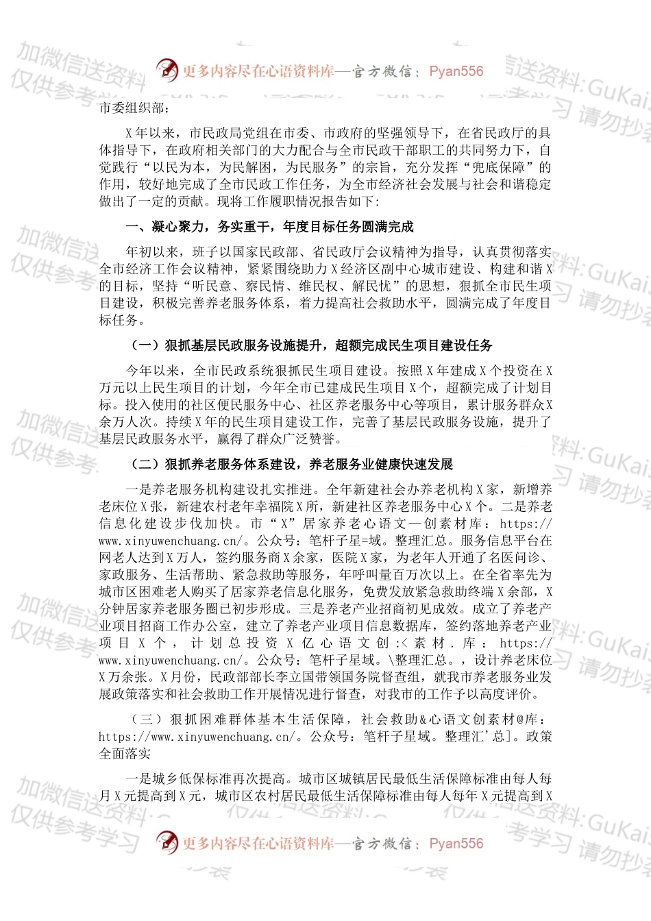 市民政局党组202X年度述职报告.docx_第1页