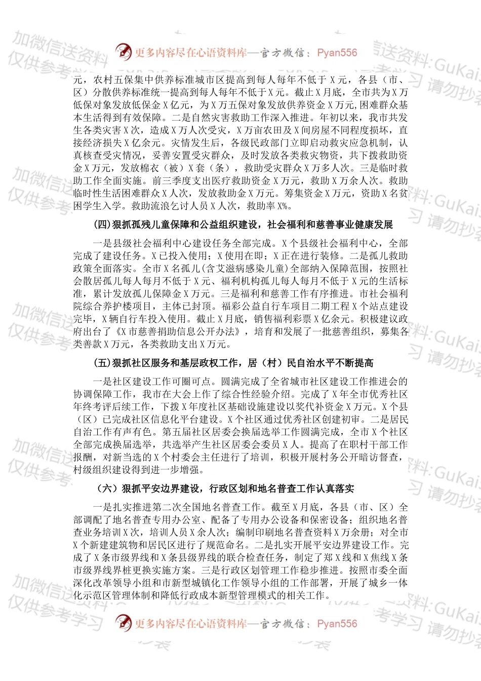 市民政局党组202X年度述职报告.docx_第2页