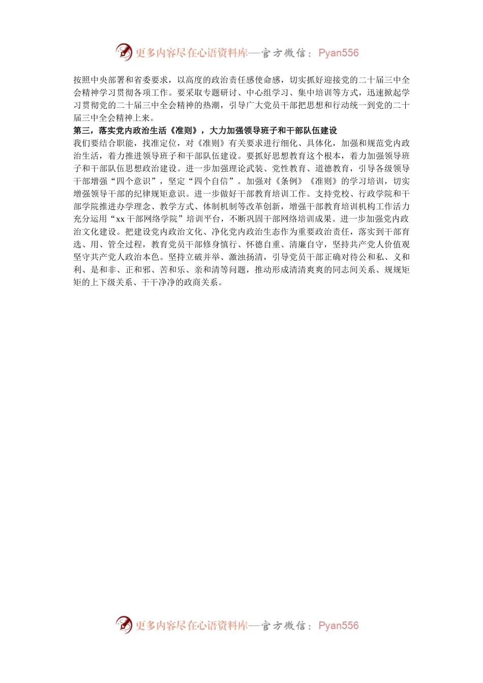 市委组织部2025年工作务虚会发言.docx_第2页