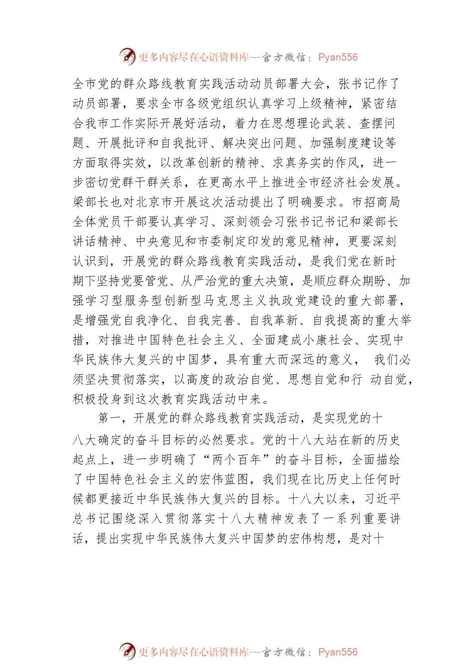 市政府党组成员、市招商局局长王勇 在市招商局深入开展党的群众路线教育实践活动动员大会上的讲话.docx_第2页