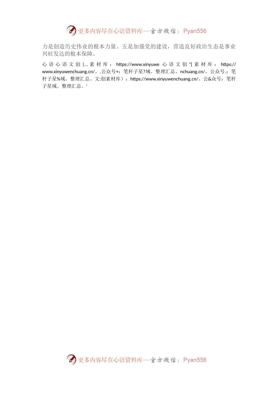 建党100周年研讨发言：从党的百年历史中汲取智慧和力量.docx_第2页