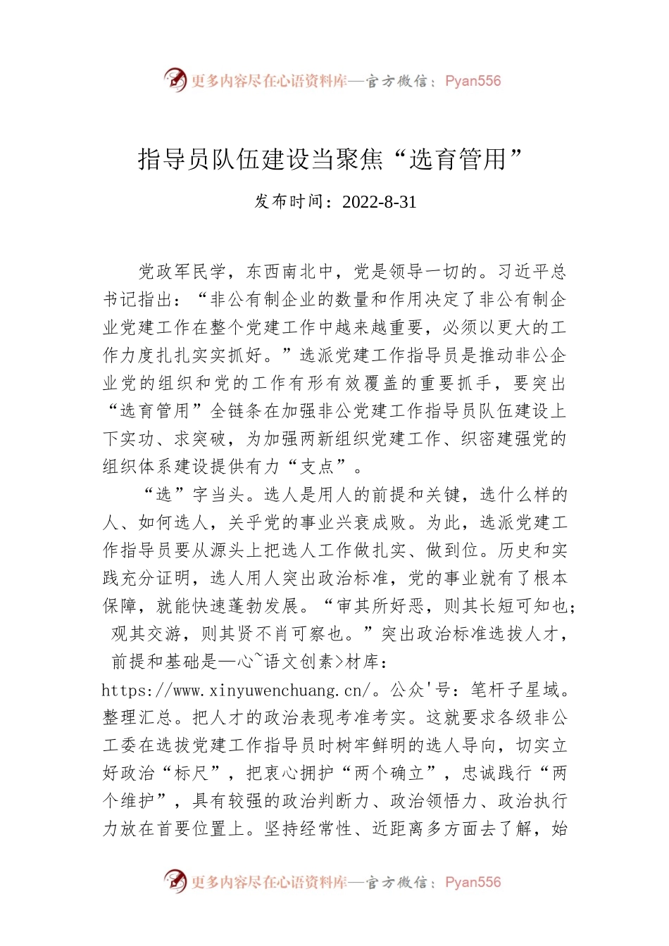 指导员队伍建设当聚焦“选育管用”.docx_第1页