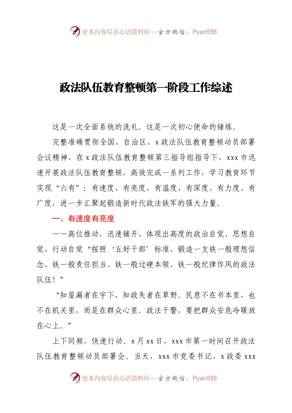 政法队伍教育整顿第一阶段工作综述（3）.docx_第1页
